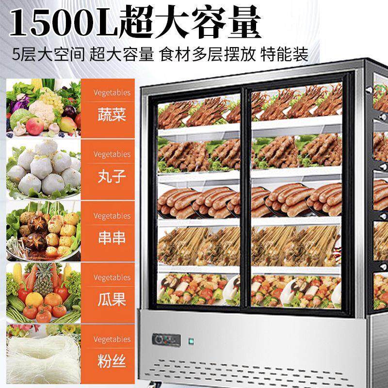 串串展示柜商用立式点菜柜设备麻辣烫冒菜烧烤水果冷藏保鲜风幕柜