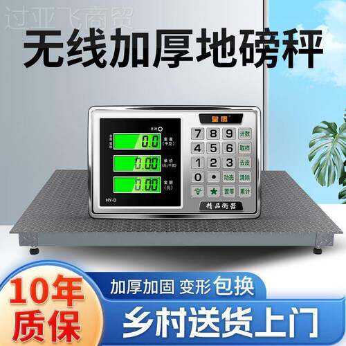 地磅秤加厚0-耀华3吨地磅防抖防无线工控厂物流5TZU吨称猪牛家用