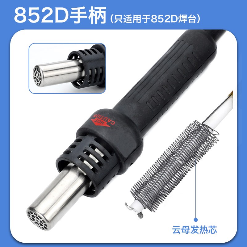 凯利顺852D热风枪手柄配件858D拆焊台8586二合一烙铁焊台风枪手柄