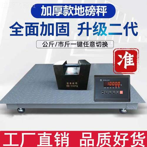 上海耀地磅秤0称-PPA3吨流工厂物电子秤加厚2吨小型地华磅带围栏