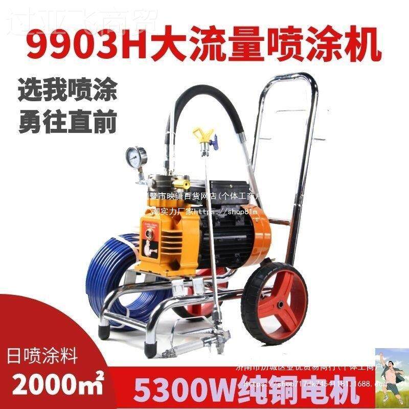 高压无涂气涂机乳胶漆漆料油喷9901B喷多功能大流量小型家用电动