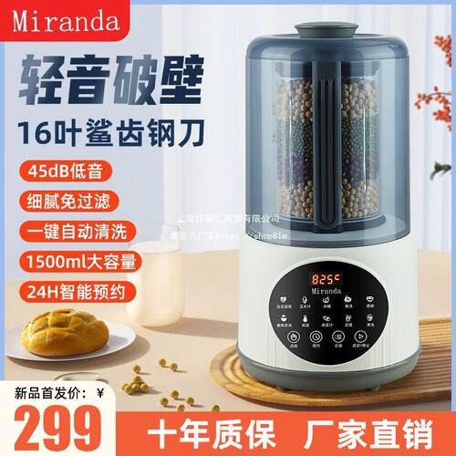 德国Miranda多功能静音破壁机家用加热全自动新款豆浆机榨汁免滤