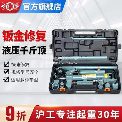 沪工液分离式液压千斤顶4T分体式汽离凹车钣金EPD压顶陷工具分顶