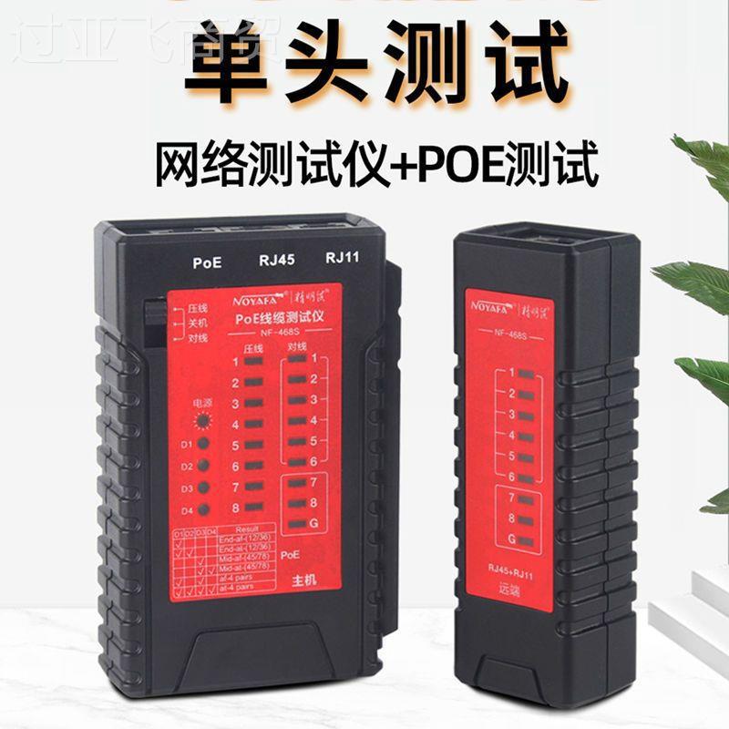 头测试网线测试仪多功能网测器络对线通断工线具套装单故YUZ障断