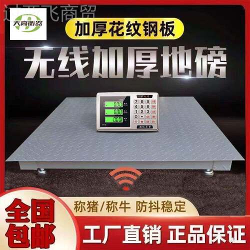 电子秤做生意商用防抖厚可带围牛无线地栏磅秤秤宠物电IWO子地加