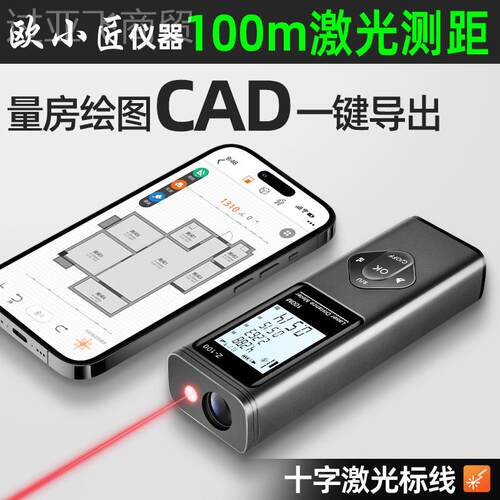 激家欧小匠高精IBT度光测距仪外红线测量尺易量蓝牙CAD电子量房神