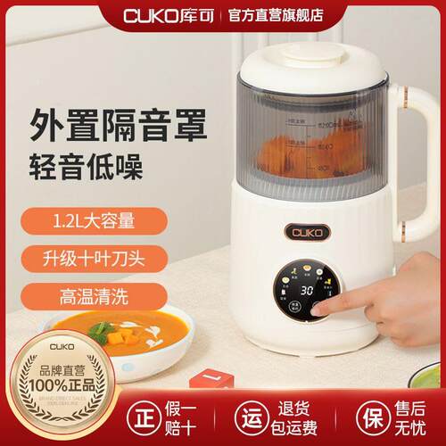 库可CUKO豆浆机新款家用小型静音过滤全自动加热多功能破壁机料理