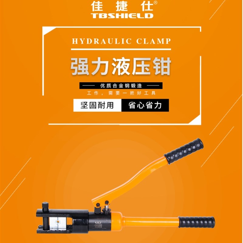 佳捷仕手动液压钳压线钳模具电工专用工具铜鼻端子压线钳