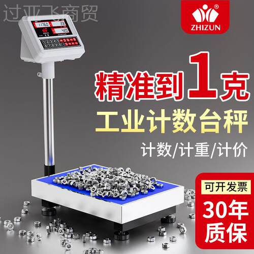 至尊默认项计数电子称100g高精度业1电子秤商用克称精gk准计数秤