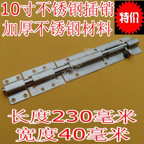 加宽版/10寸不锈钢插销 门栓门扣 防盗门木门 加厚不锈钢插销