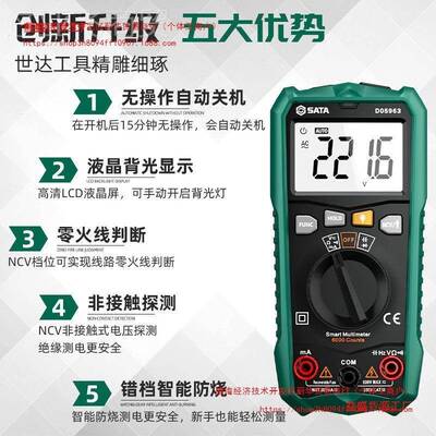 世达万用表数防字高ARC动精子度全自表智能烧电工电式电容表