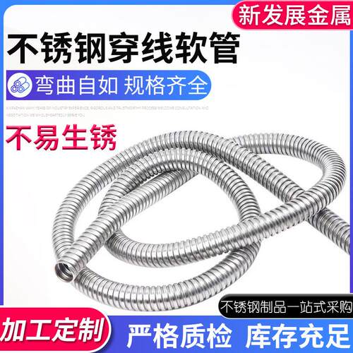 304不锈钢穿线软管25mm32mm电缆线套管波纹护线管不锈钢金属软管