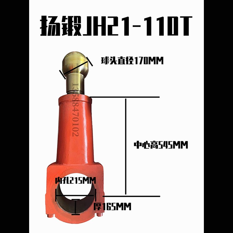 冲床连杆球头杨力JH21螺杆球墨铸铁 60T80T110T160T杨锻球头连杆