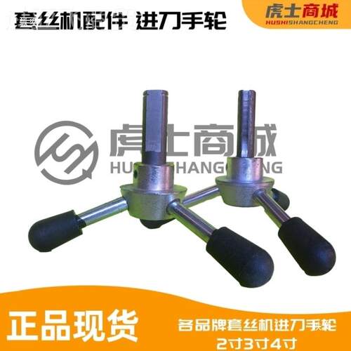 电动套丝机DAY配件2寸3寸4寸寸6进刀达手轮宁头虎虎德工等