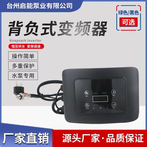 水泵变频器小泵仙水务专用背负式调速器PDM30通用恒压供水