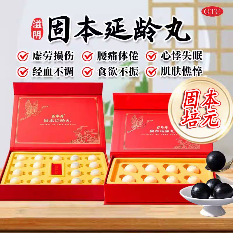 百年丹固本延龄丸旗舰店江西大自然大宁堂百通丹补肾益寿zz