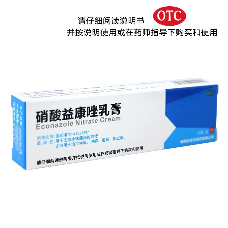 [好皮夫]硝酸益康唑乳膏10g1g*10g/支