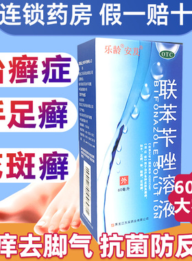 正品药房直发】乐龄联苯苄唑喷雾手足癣体股癣花斑癣皮肤真菌病