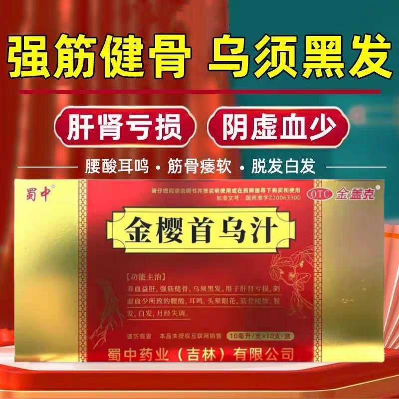 [蜀中]金樱首乌汁10ml*10支/盒