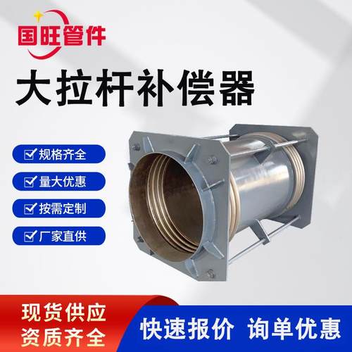 大拉杆补偿器横向波纹补偿器万向铰链膨胀节小拉杆伸缩节耐用