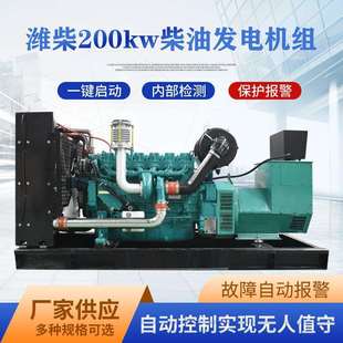 200kw柴油发电机组商用供电发电机组设备潍柴200千瓦柴油发电机组