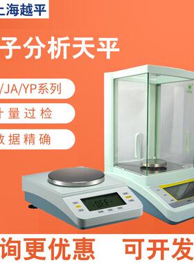 上海越平FA/YP1004B电子分析天平秤0.1mg实验室密度天平JA1003