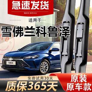 适用雪佛兰科鲁泽雨刮器原装19款胶条20年21静音22无骨23原厂雨刷