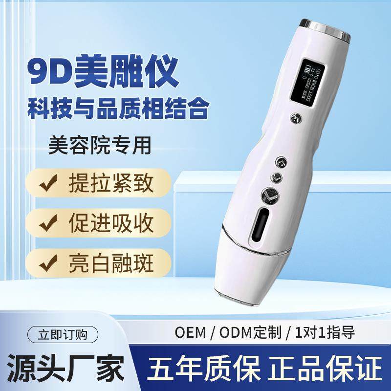 9D美雕仪小蛮腰电动魔笔抚纹笔浅导仪水光填充卡式瓶针头导入仪