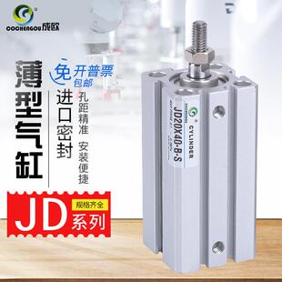 50X75X100 薄型气缸JTD治具气缸JD80