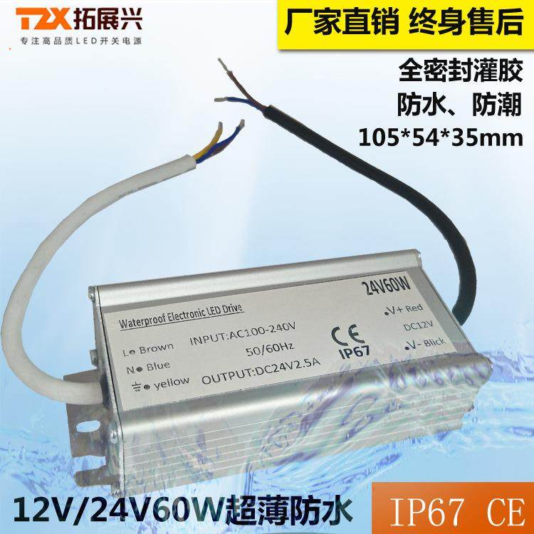3年保质户外LED洗墙灯防水电源24V60W埋地灯防水开关电源24V2..5A