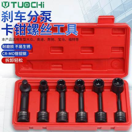 12件刹车卡钳分泵螺丝10花7角六角拆卸专用工具套筒批头组套