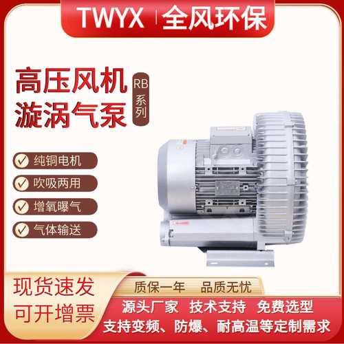 全风高压旋涡风机RB-93D系列8.5KW工业用大功率离心风机