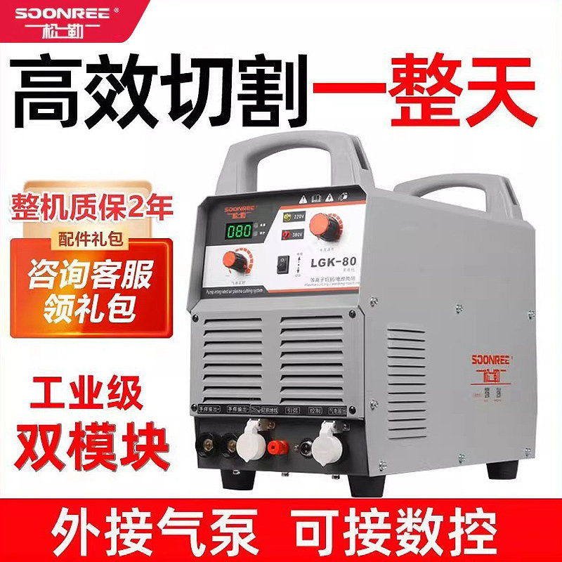 松勒数控等离子切割机电焊两用