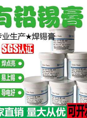 焊锡膏SMT,LED,合金Sn63/37焊锡膏500克