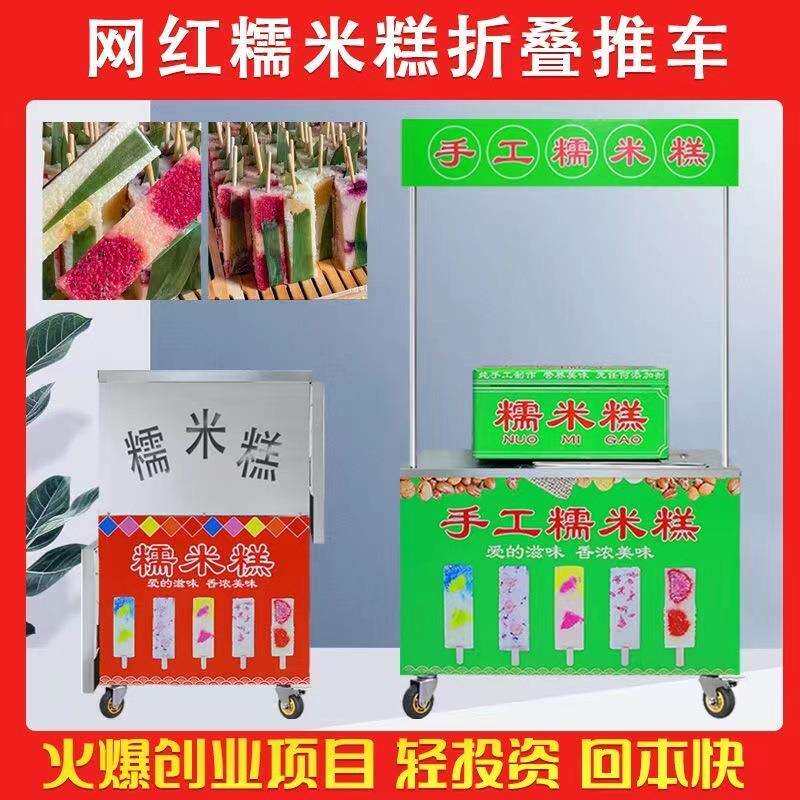 网红手工七彩糯米糕设备商用蒸糕模具不锈钢糯米糕推车创业摆摊