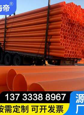 mpp电力保护管MPP电力穿线管规格齐全橘黄色原料现货供应