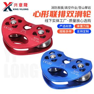 兴意隆户外登山攀岩滑轮组心形联排双滑轮横渡溜索心型滑轮