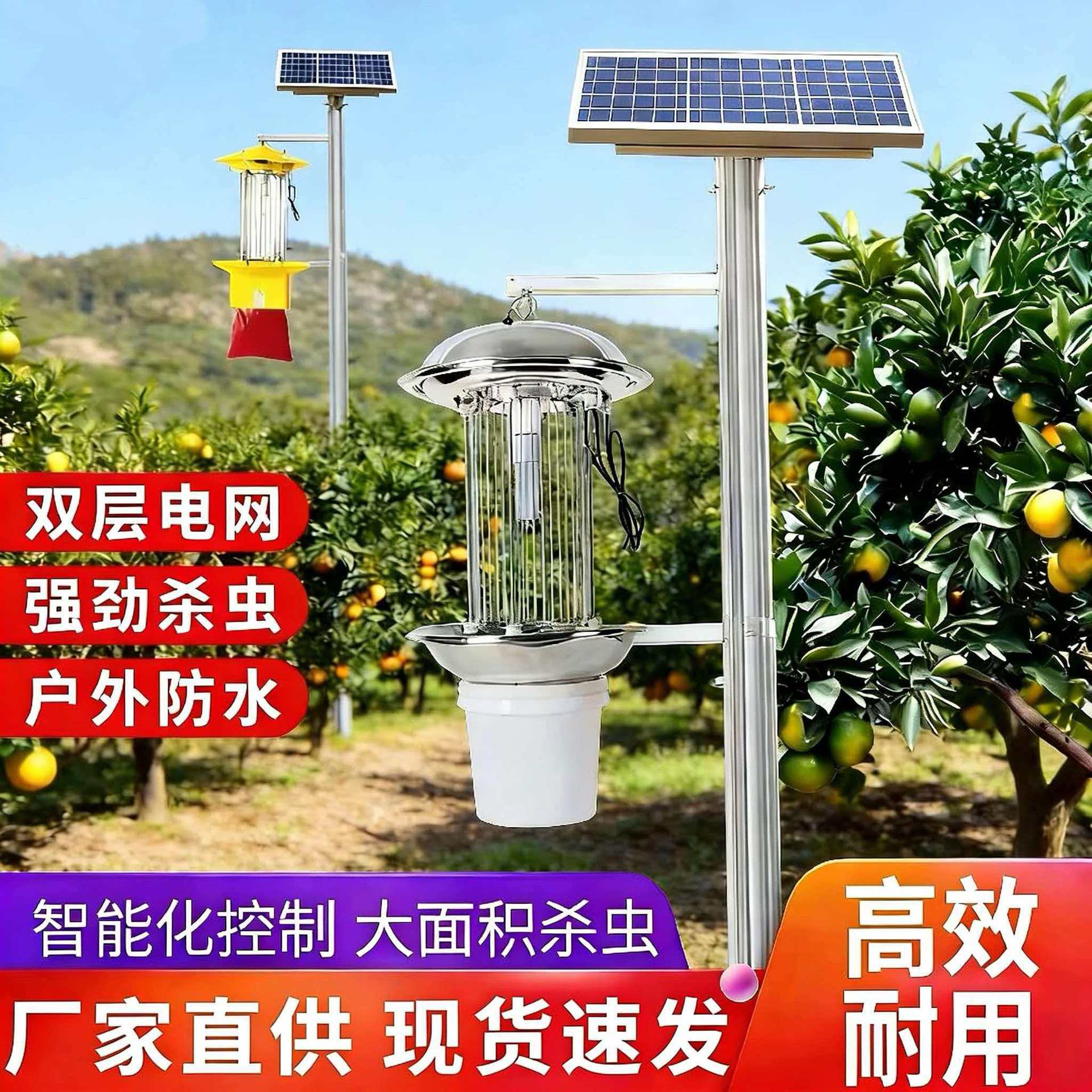 防水太阳能吸入式农用杀虫灯