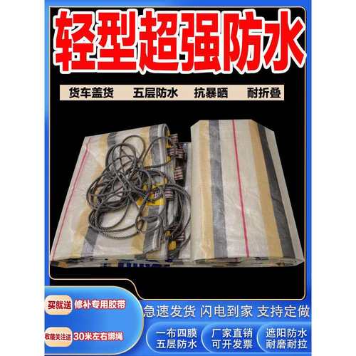6米8货车篷布防水防雨布防潮户外加厚遮阳室外耐磨雨布防水布