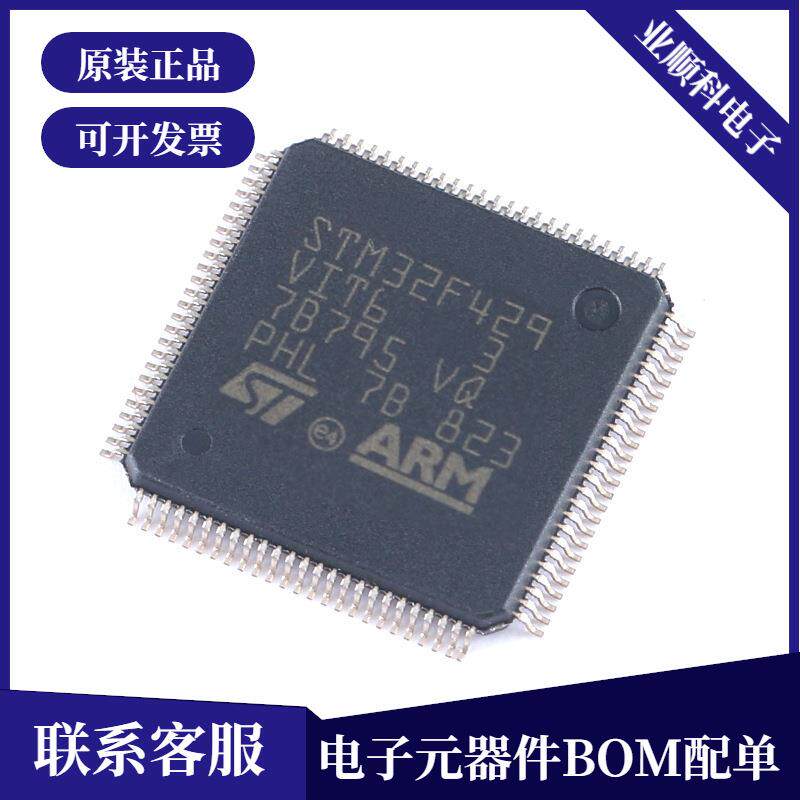 原装STM32F429VIT6LQFP-100ARMCortex-M432位微控制器-MCU