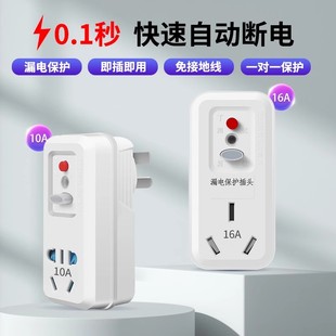 漏電保護(hù)器熱水器空調(diào)電熱水安全插座220v專用大功率自動(dòng)斷電開(kāi)關(guān)