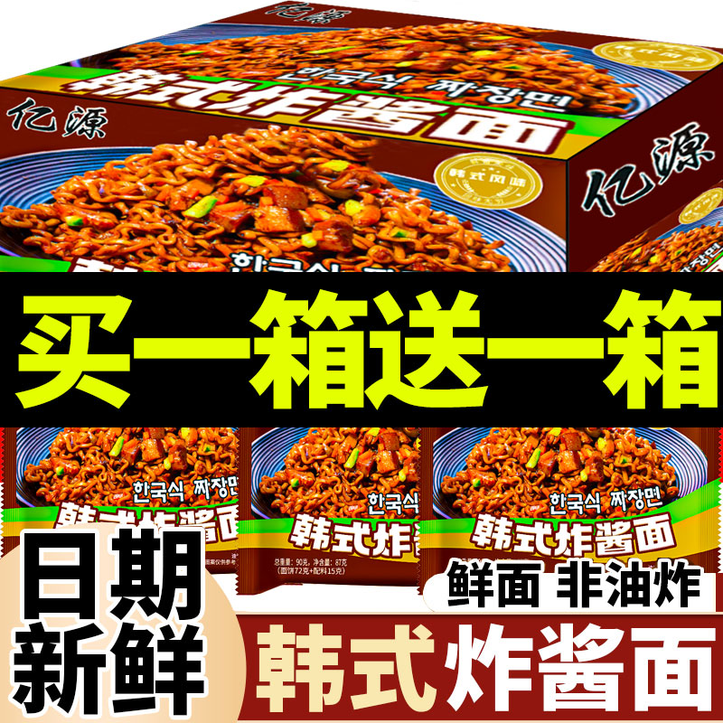 亿源炸酱面干拌面方便面图片