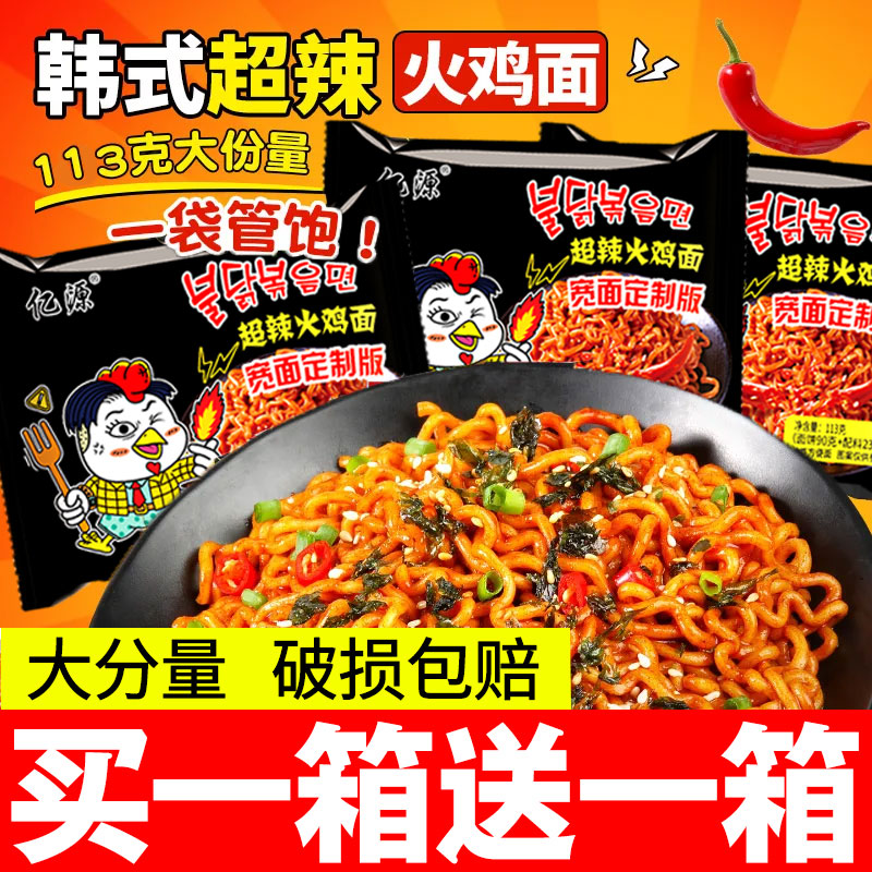 亿源火鸡面爆辣24包整箱夜宵解馋图片