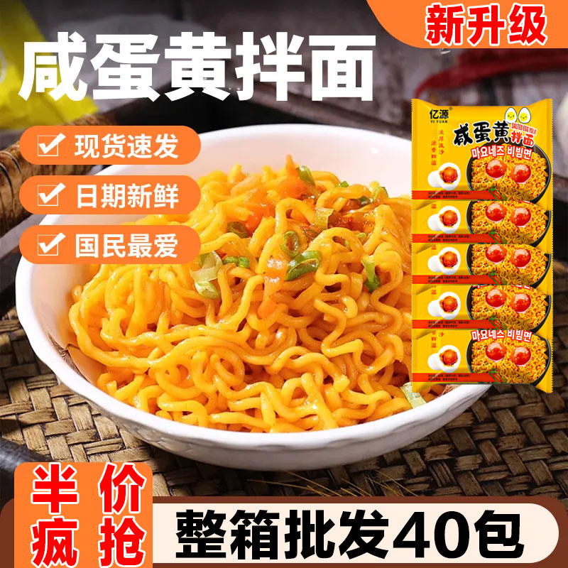 亿源免煮拌面方便面40包整箱图片