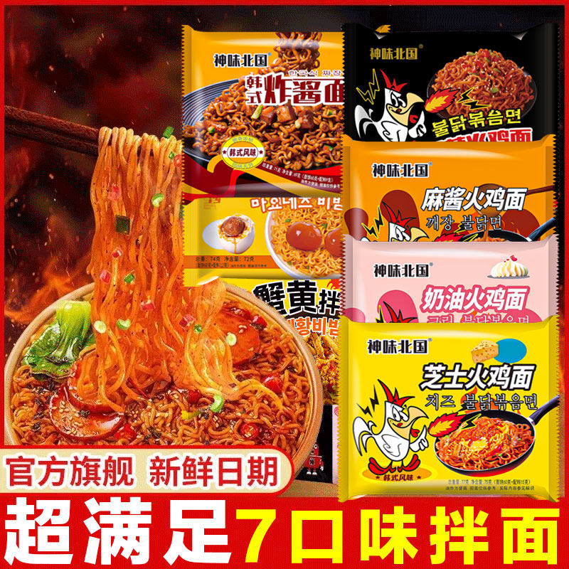 多口味组合袋装爆辣火鸡面网红同款浓郁夜宵速食泡面方便面香浓