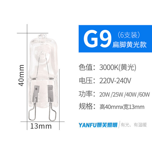 g9灯泡卤素灯珠台灯烤箱灯泡插脚水晶灯室内钨丝220v小灯泡照明