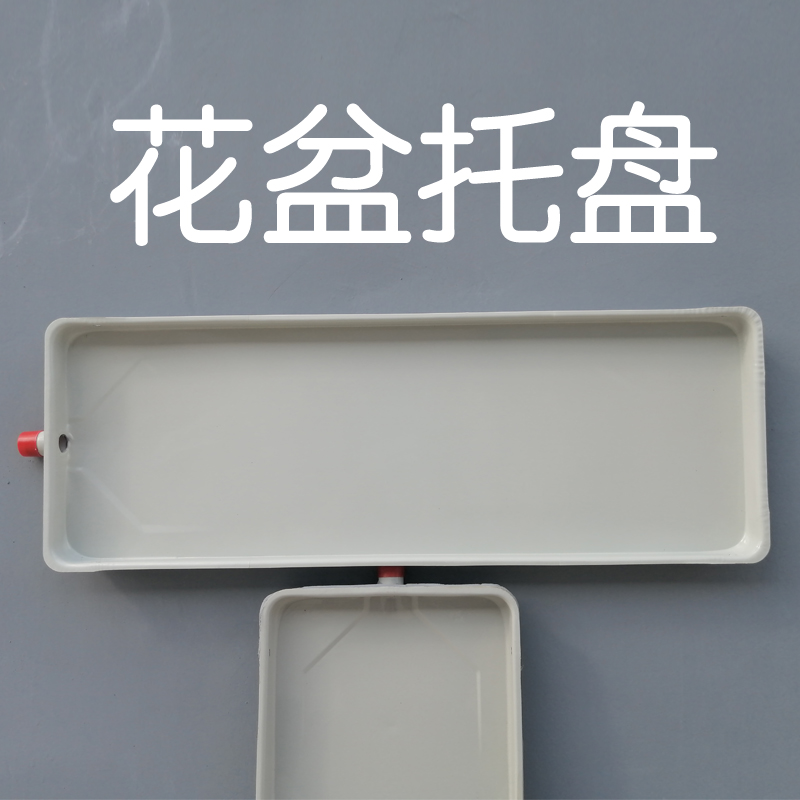 长方形花盆托盘加厚接水盘大号接水盘带排水导流托盘花箱底座沙盘