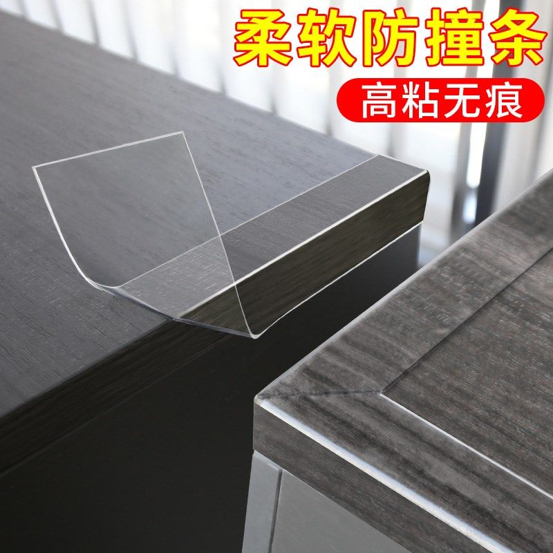 透明防撞贴墙角护角条包边家用儿童防磕碰条桌角宝宝婴儿厚保护条