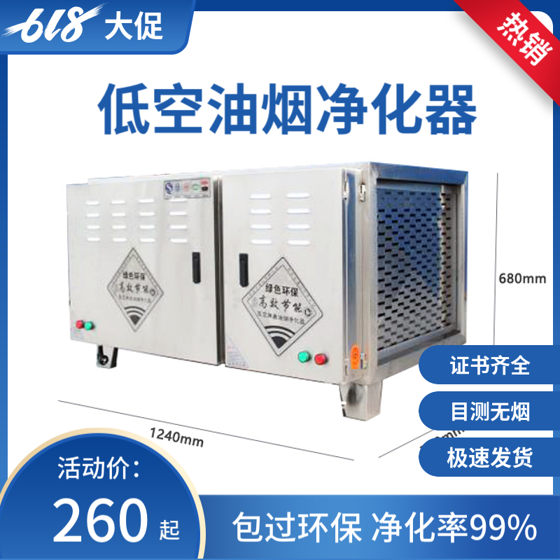 低空排放油烟净化器商用静电复合饭店厨房分离过滤机无烟环保设备