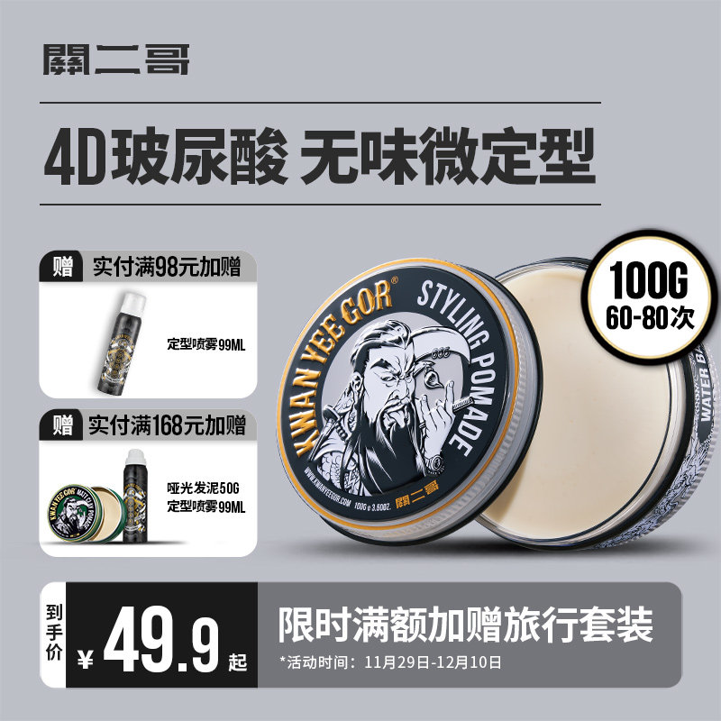 关二哥造型礼盒发泥发蜡发胶喷雾套装持久定型送男朋友老公礼物图片